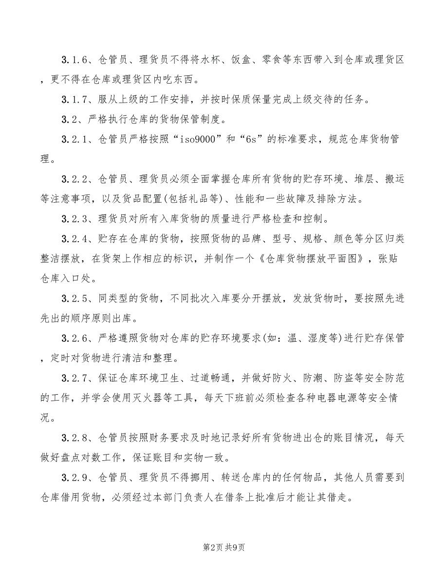 2022年仓库管理规章制度_第2页