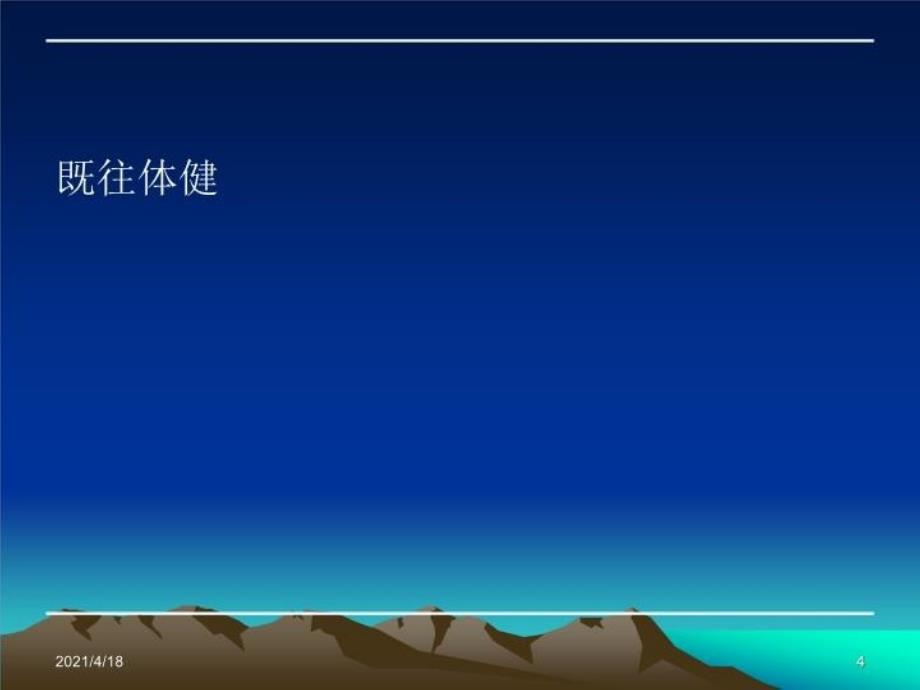 最新左膝盘状软骨损伤PPT课件_第4页