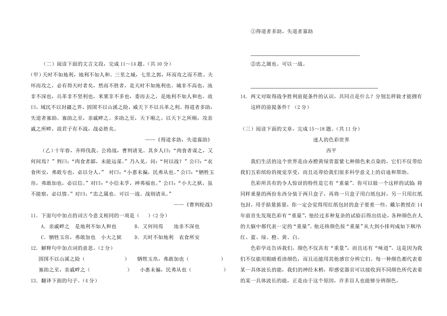 九年级上学期语文期末质量检测试卷_第2页