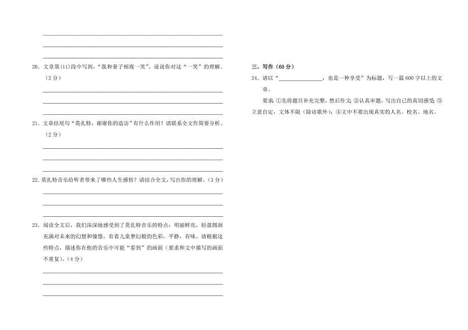 九年级上学期语文期末质量检测试卷_第5页