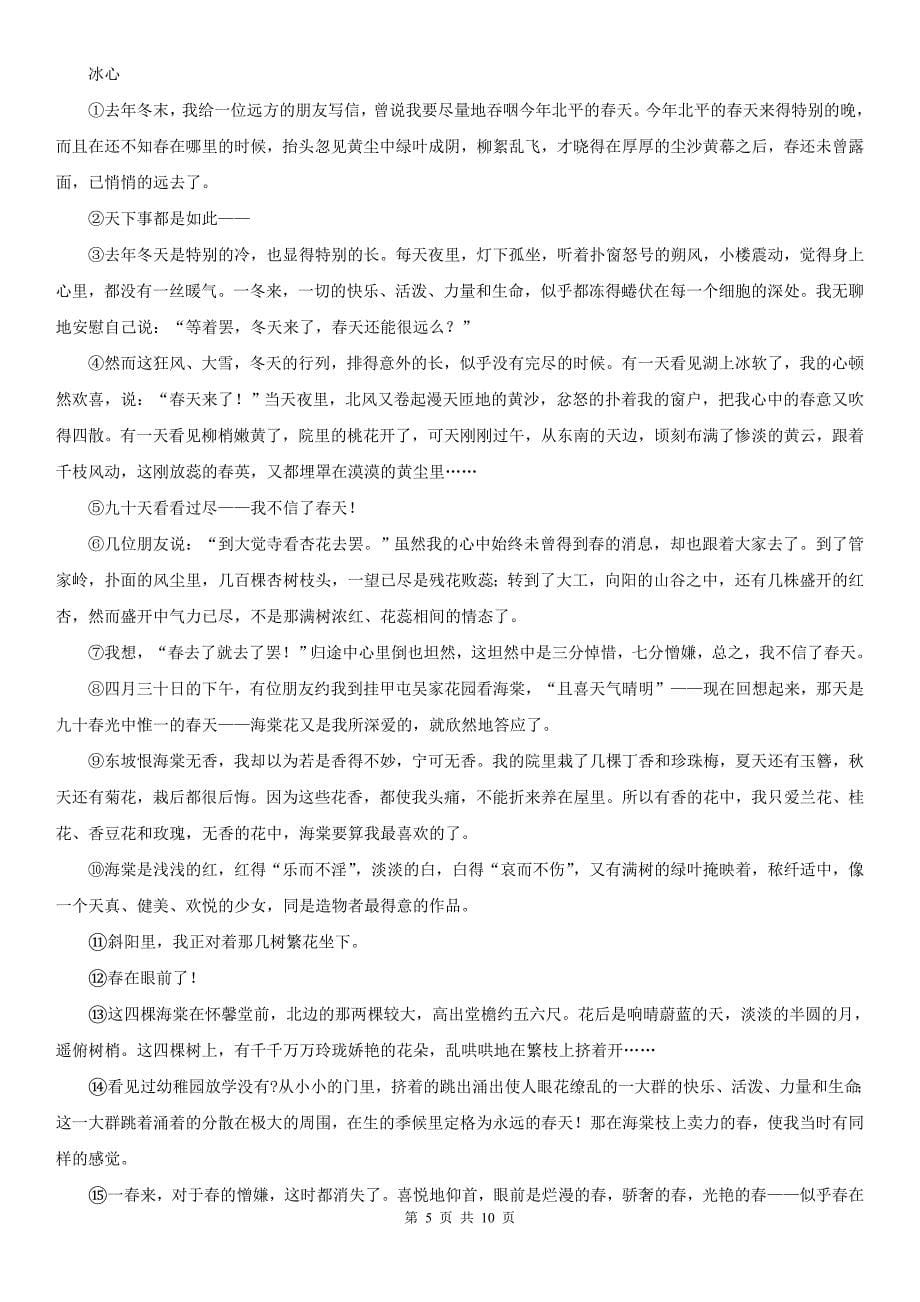 青海省果洛藏族自治州九年级语文中考科研测试试卷_第5页