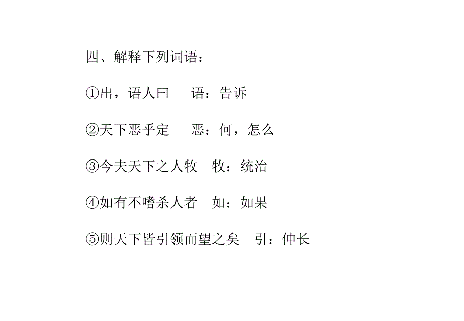 孟子见梁襄王教案.doc_第3页