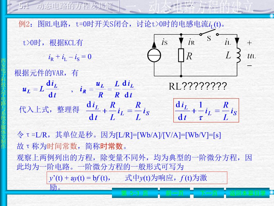 电路教案第5章nppt课件_第3页