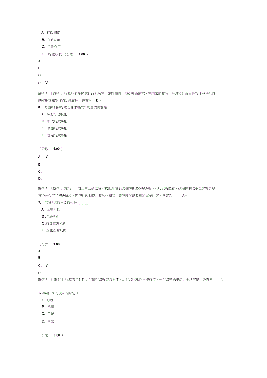 行政管理学自考题10_第3页