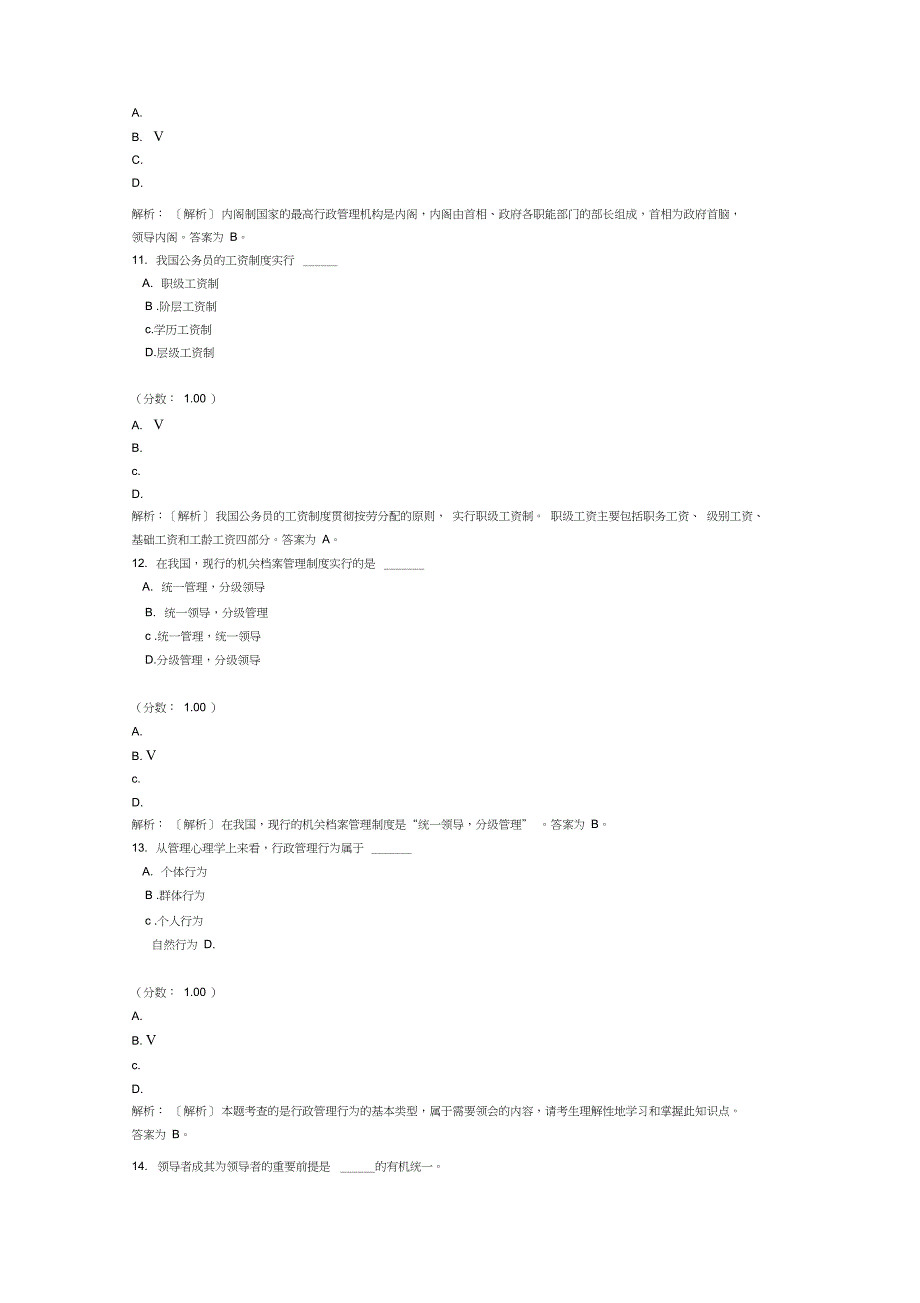 行政管理学自考题10_第4页