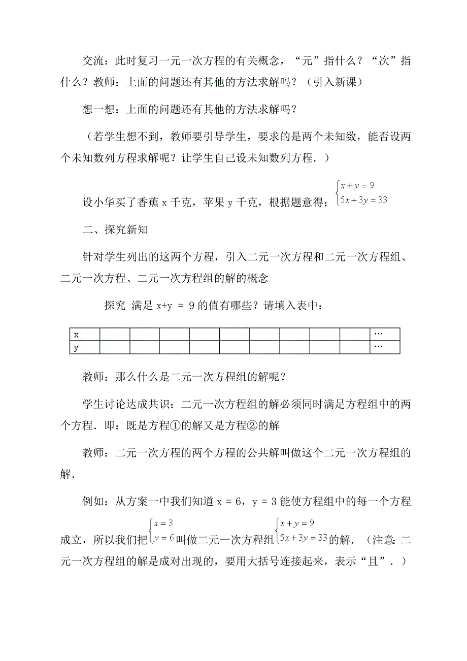 二元一次方程组1.doc_第2页