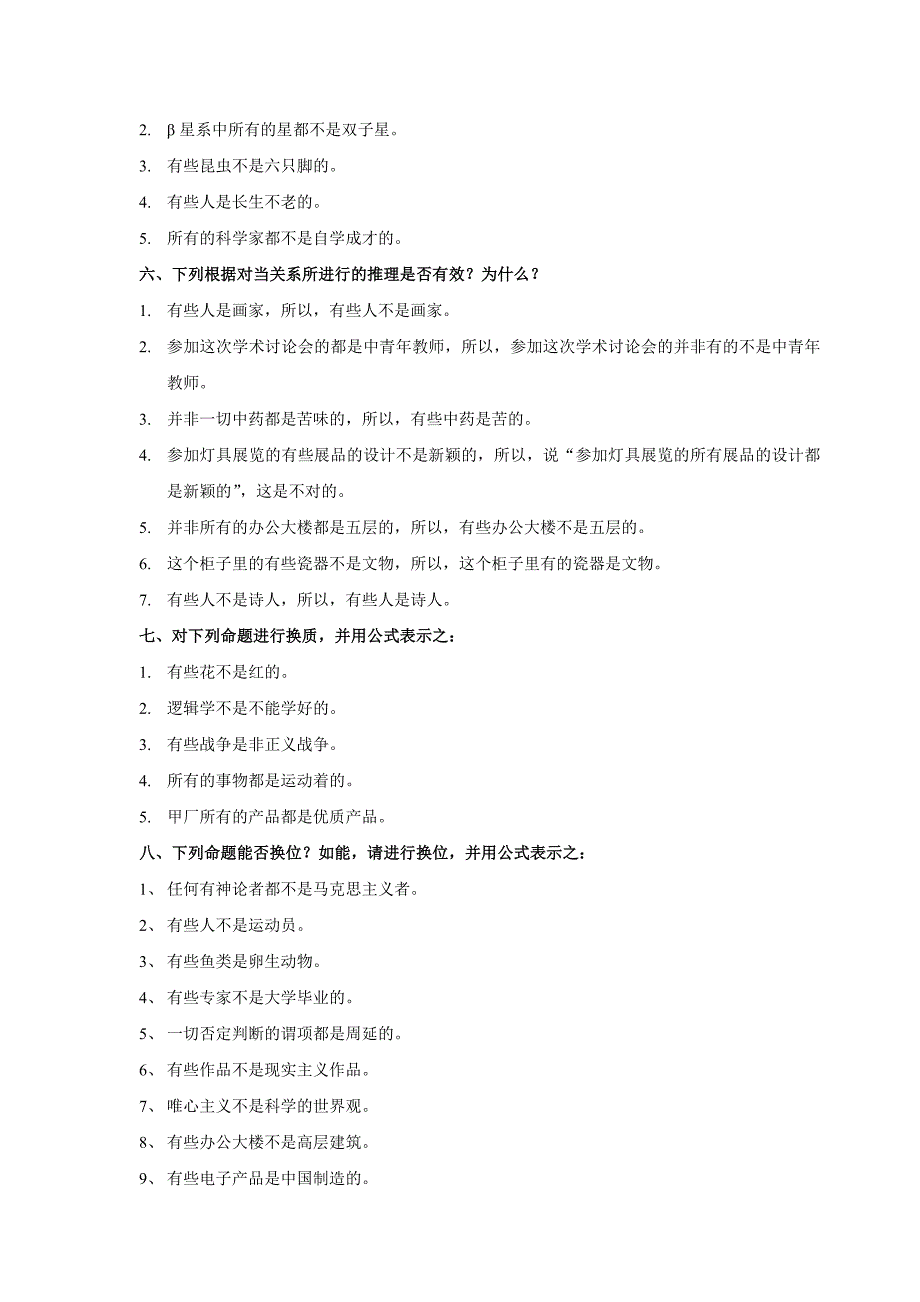 性质命题及其推理--练习题_第2页