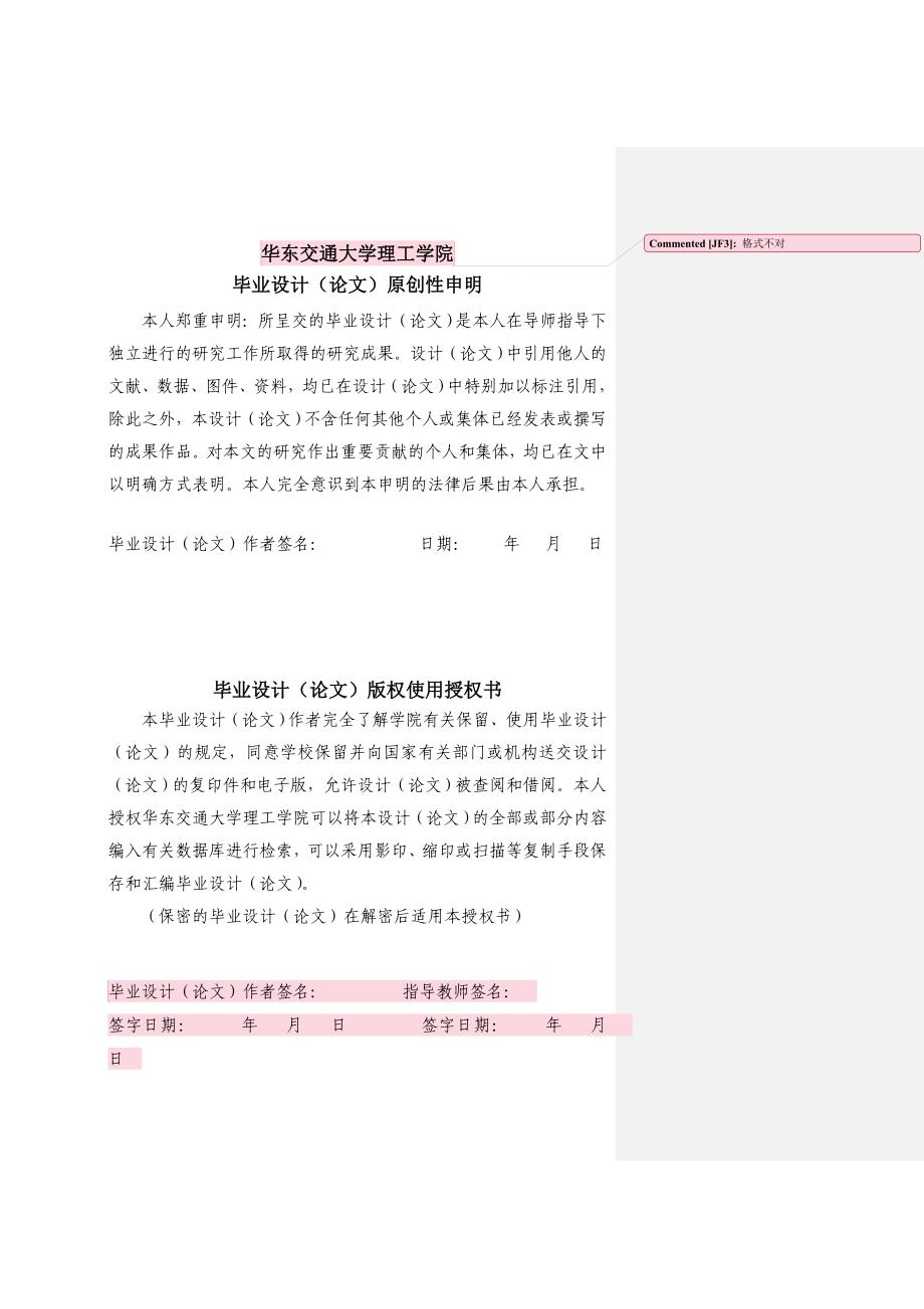 基于单片机的电子密码锁设计毕设毕业论文_第2页