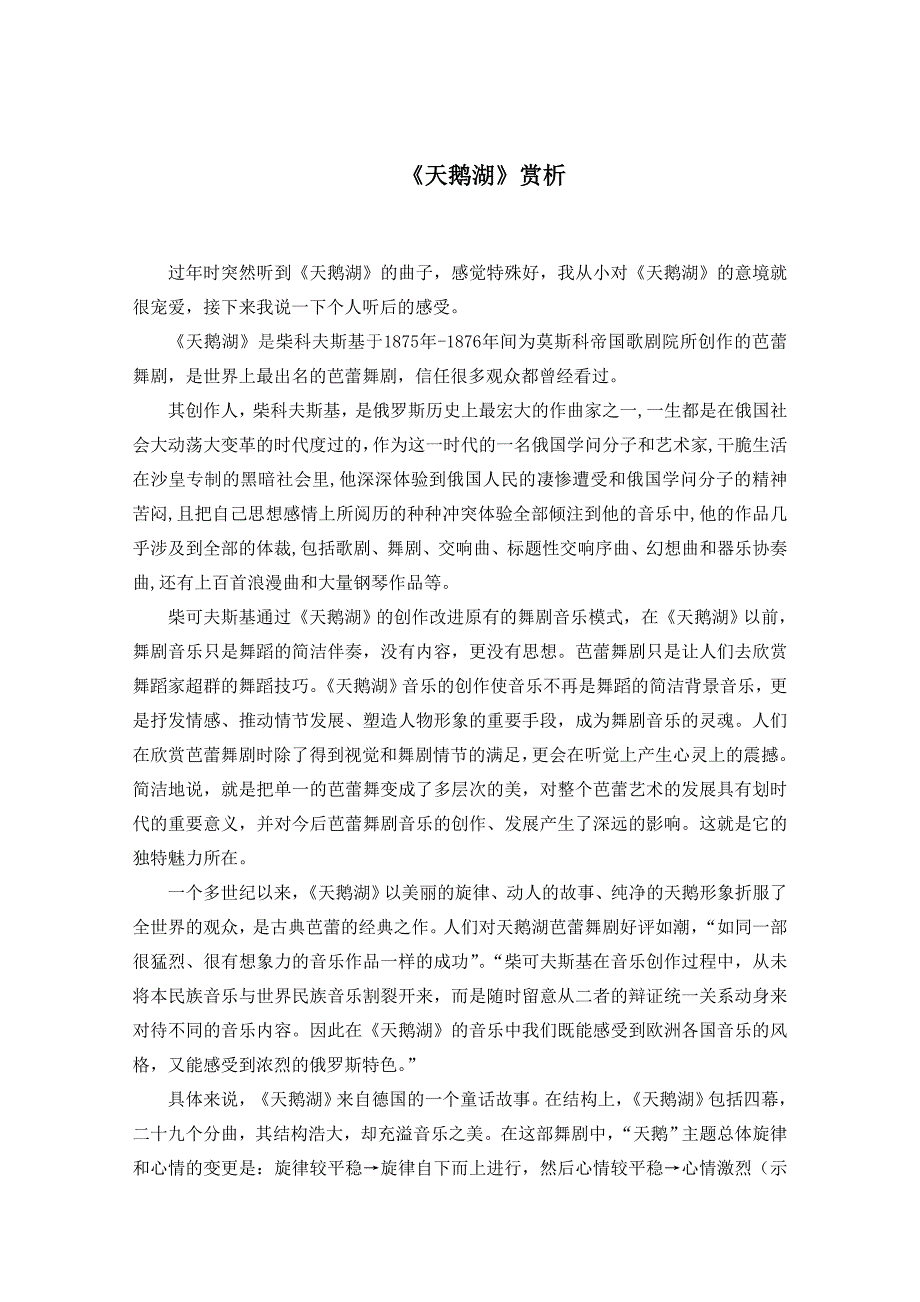 音乐剧天鹅湖音乐赏析_第1页
