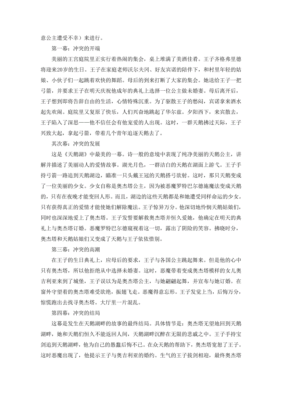 音乐剧天鹅湖音乐赏析_第2页