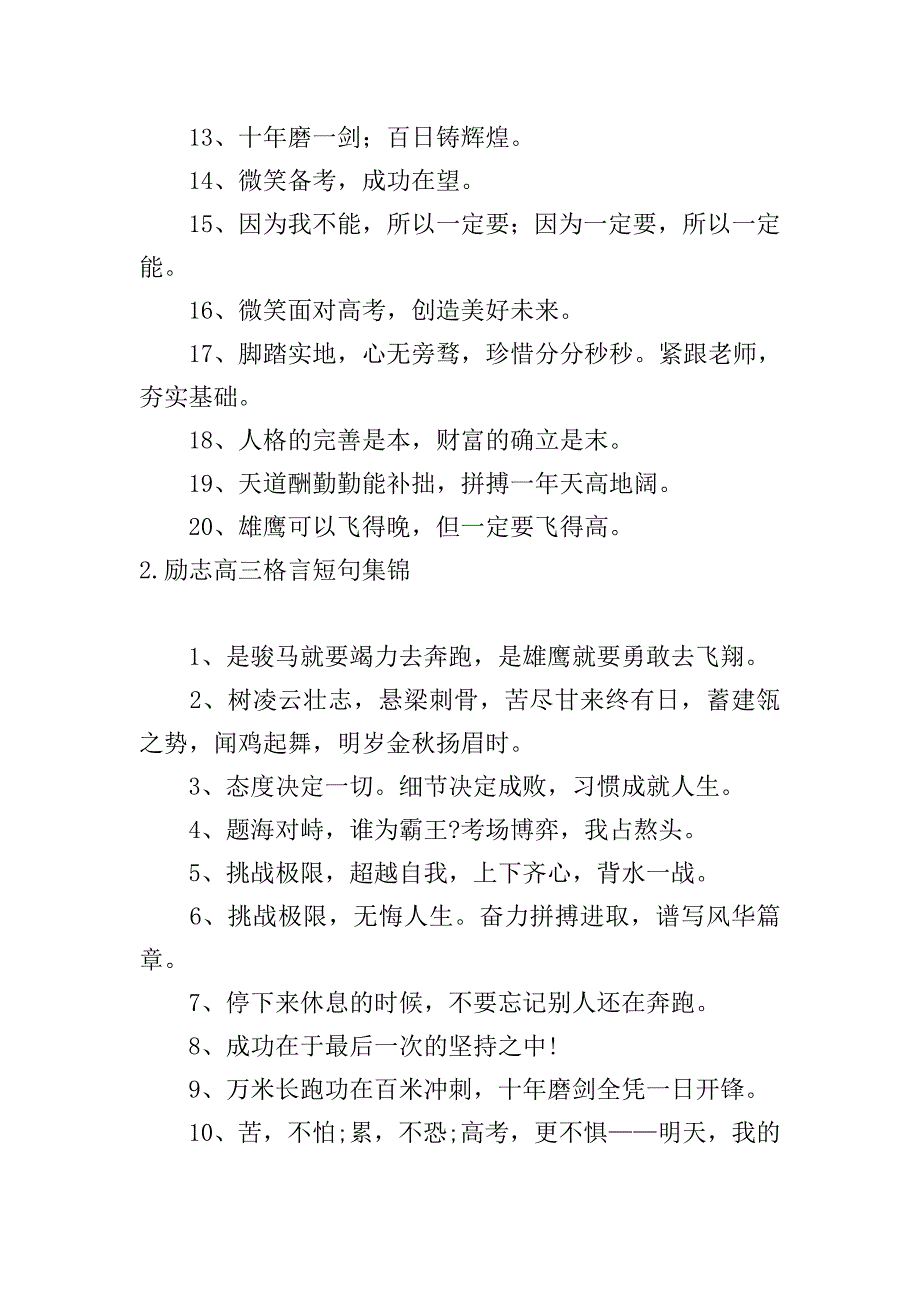 励志高三格言短句集锦5篇.doc_第2页