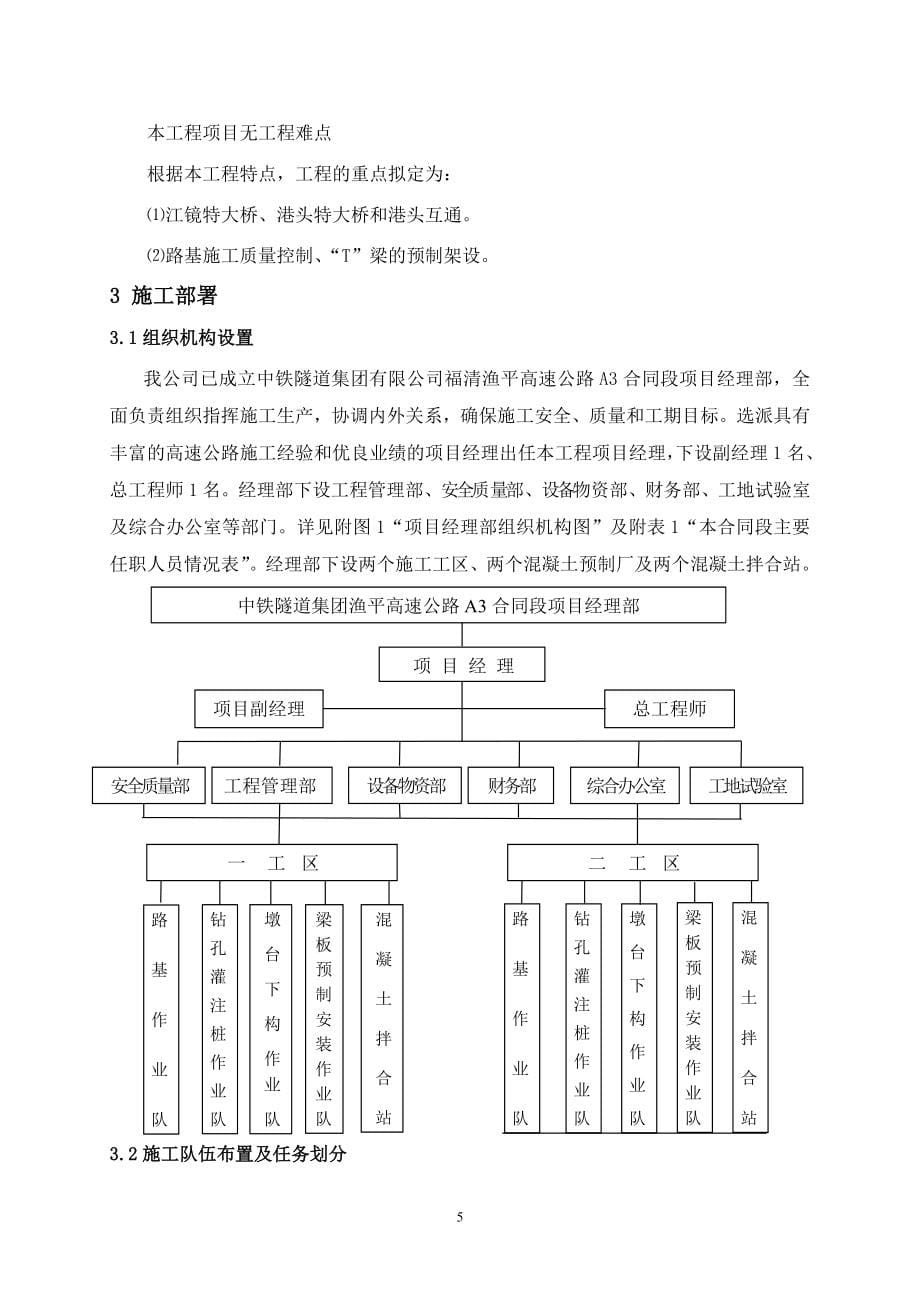 最新《水利水电施工组织设计》渔平高速实施性施工组织设计方案_第5页