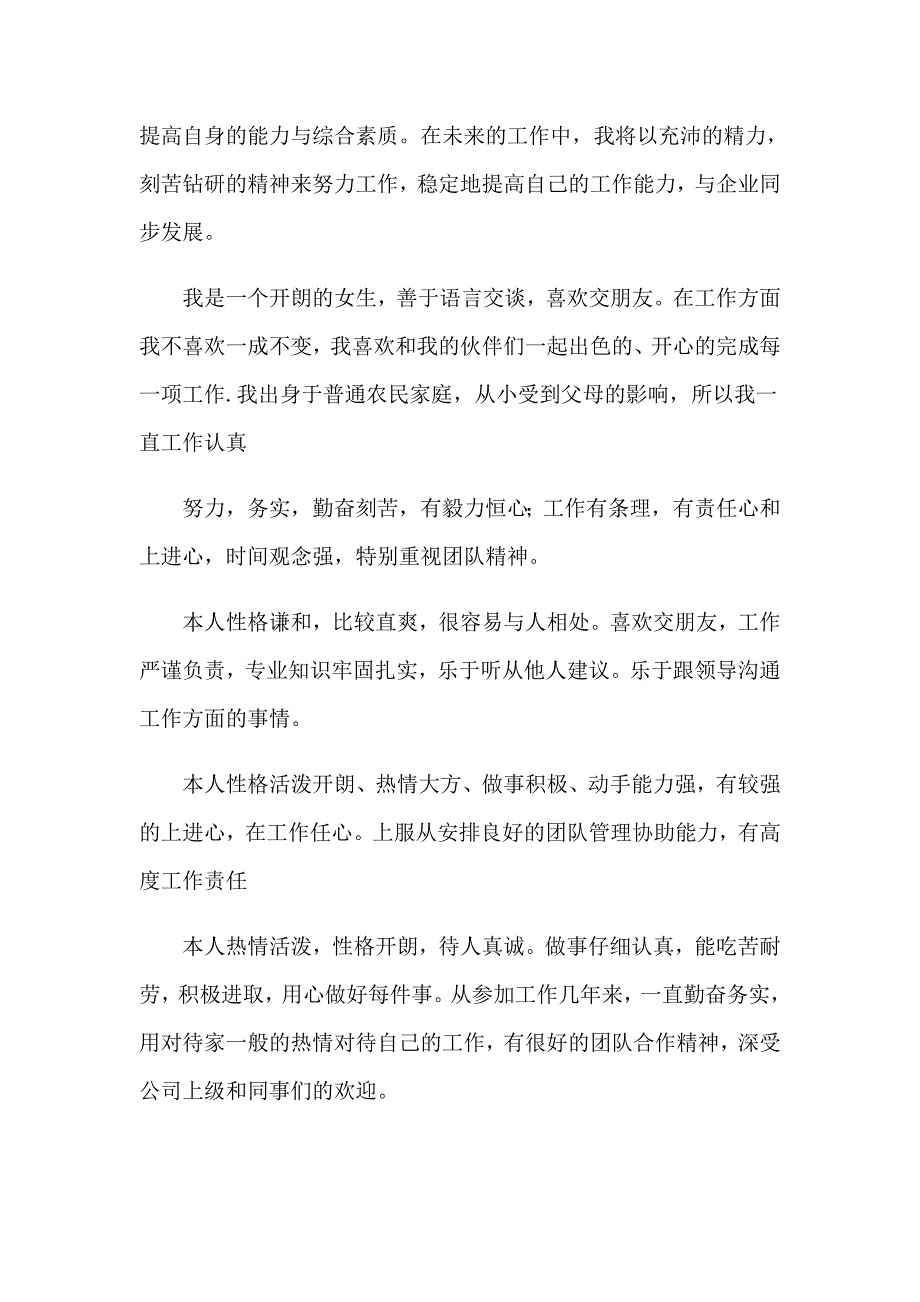 2022个人求职简历自我评价 (15篇)_第3页