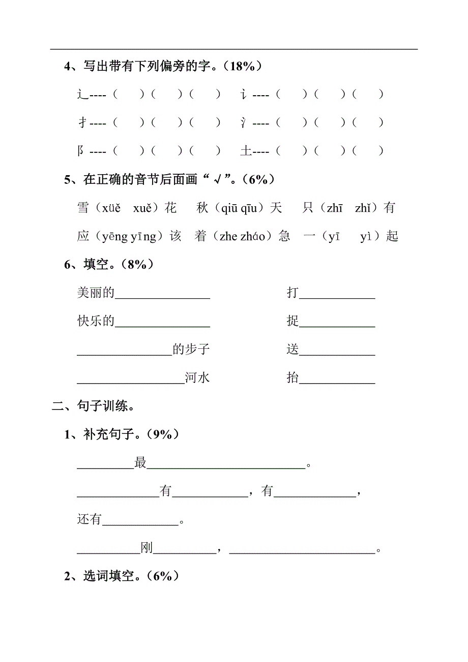 小学一年级语文期末考试卷_第2页