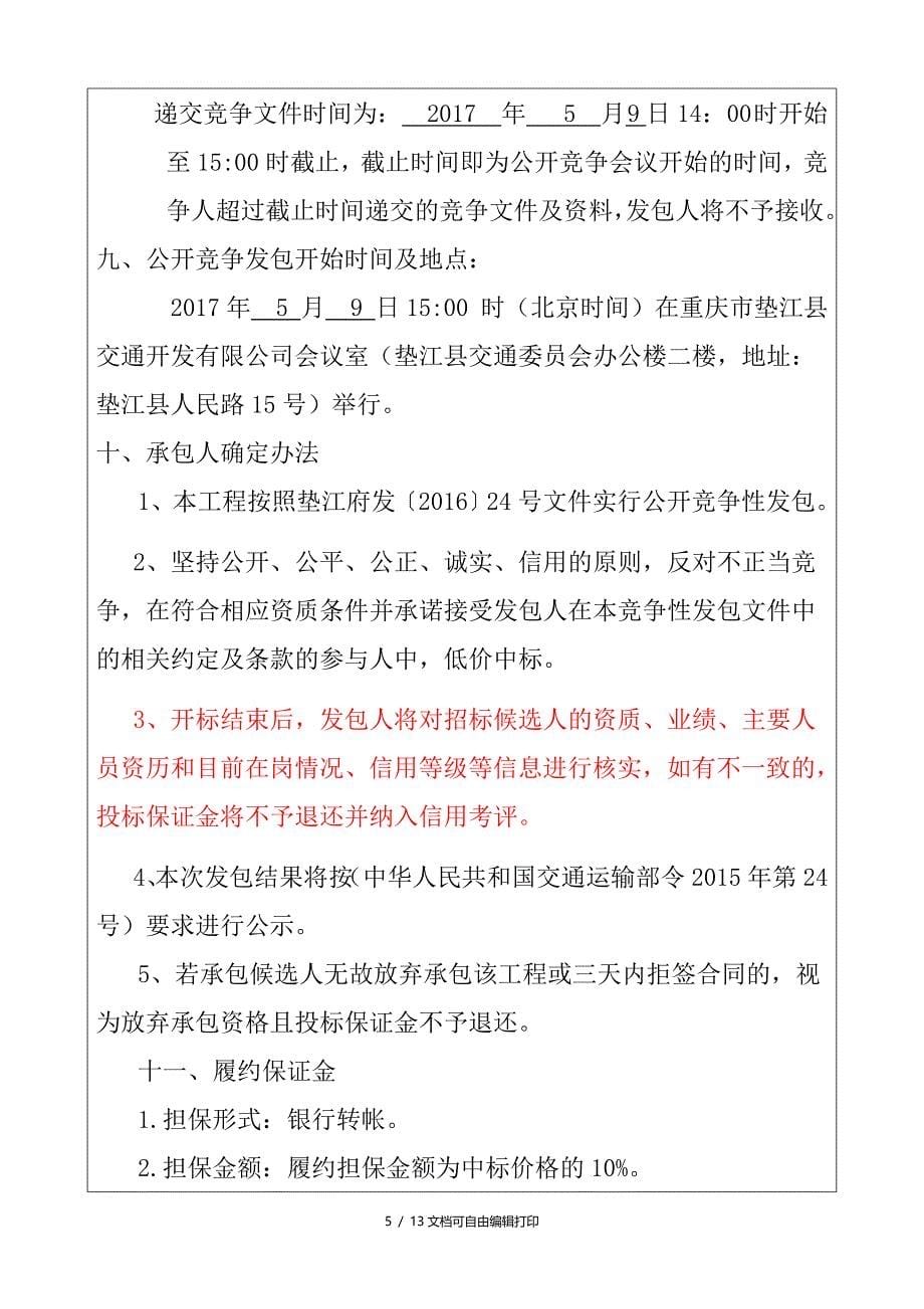 垫江县省道S415砚台镇过境段工程施工项目监理公开竞争性_第5页