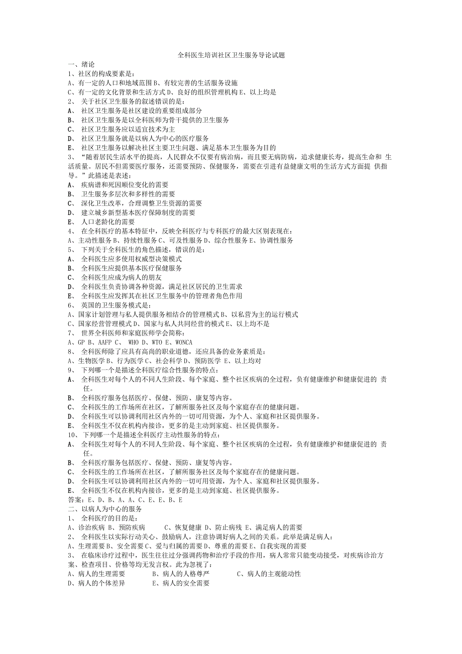 全科医生培训试题及答案_第1页