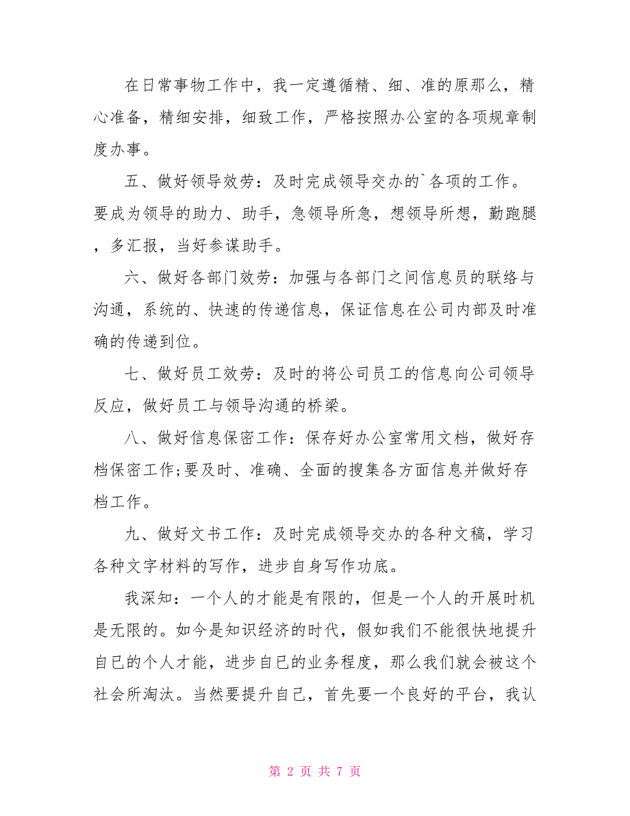 2022普通员工年度工作计划范文三篇_第2页