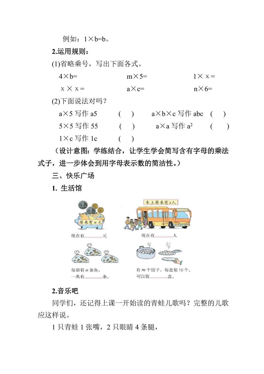 用字母表示数教学设计教学设计.doc_第5页