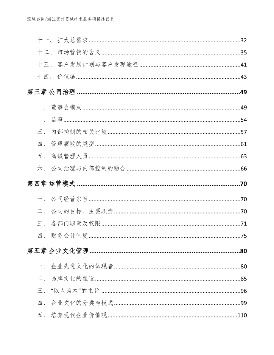 浙江医疗器械技术服务项目建议书（范文模板）_第2页