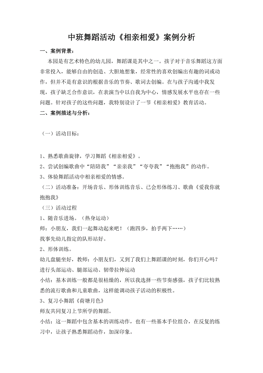 中班舞蹈活动.docx_第1页