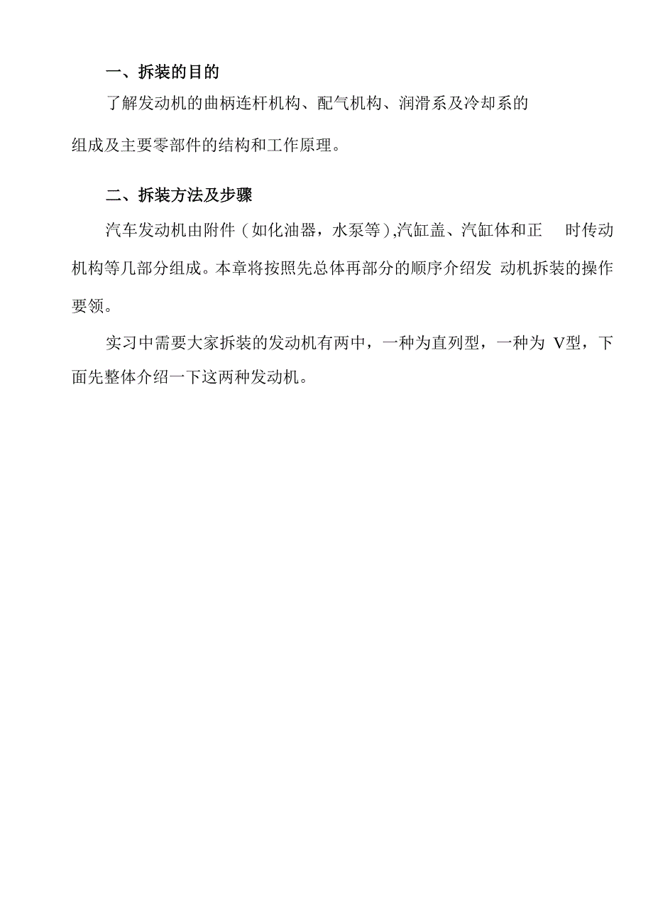 拆装注意事项模板_第1页