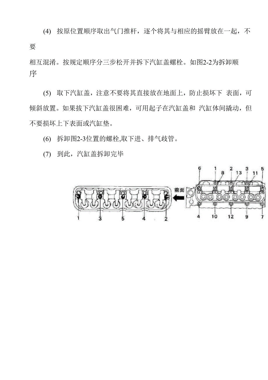 拆装注意事项模板_第3页