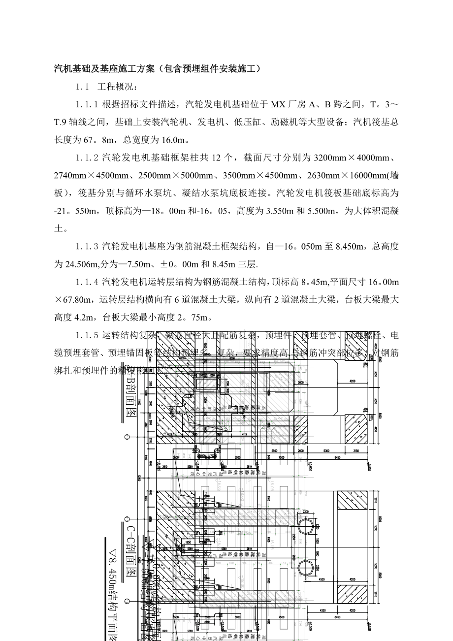 汽机基础及基座施工方案【实用文档】doc_第2页