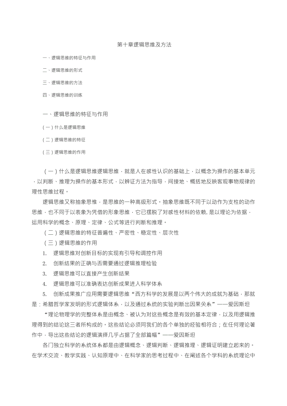 逻辑思维及方法_第1页