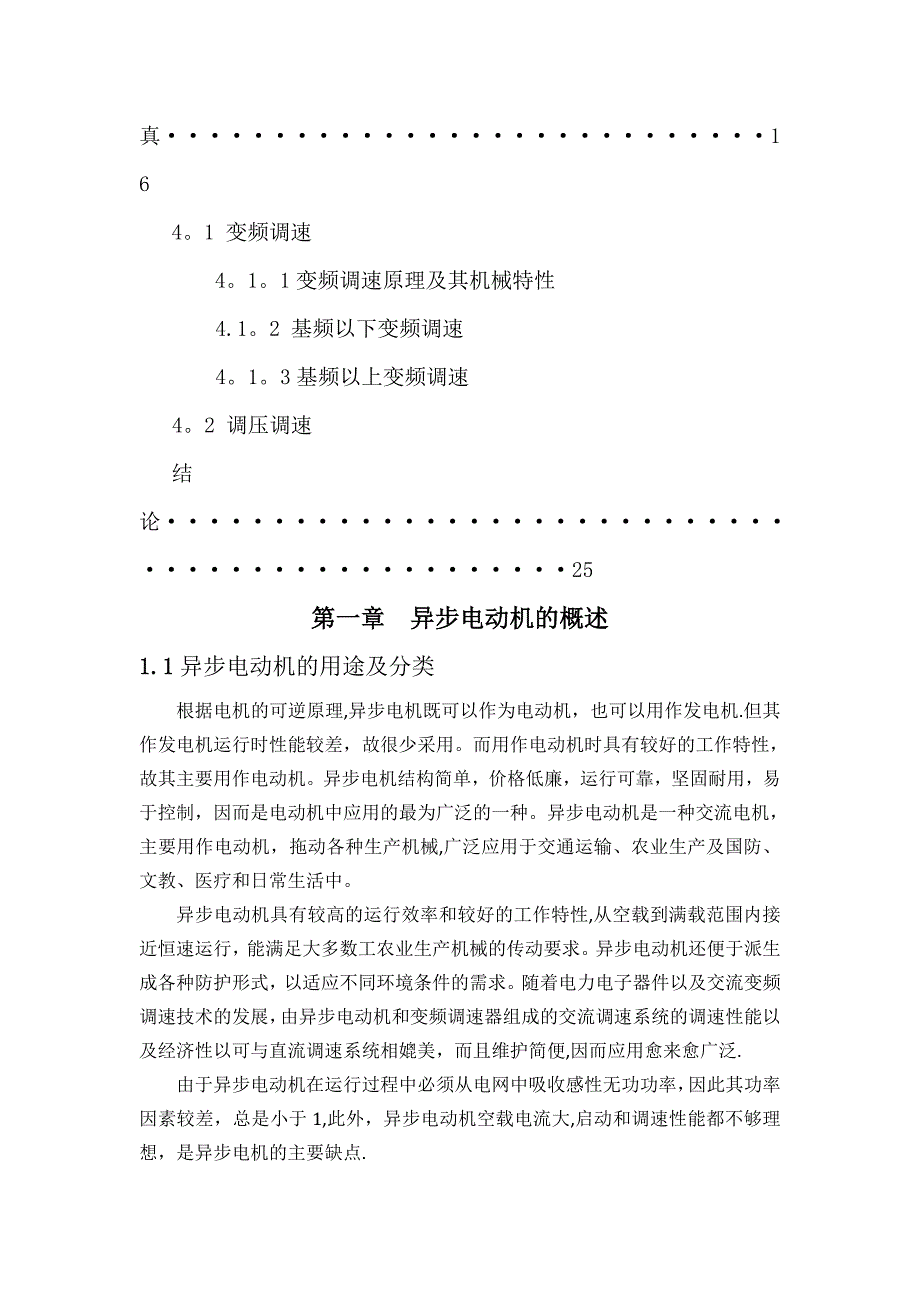 三相感应电动机特性研究报告_第5页