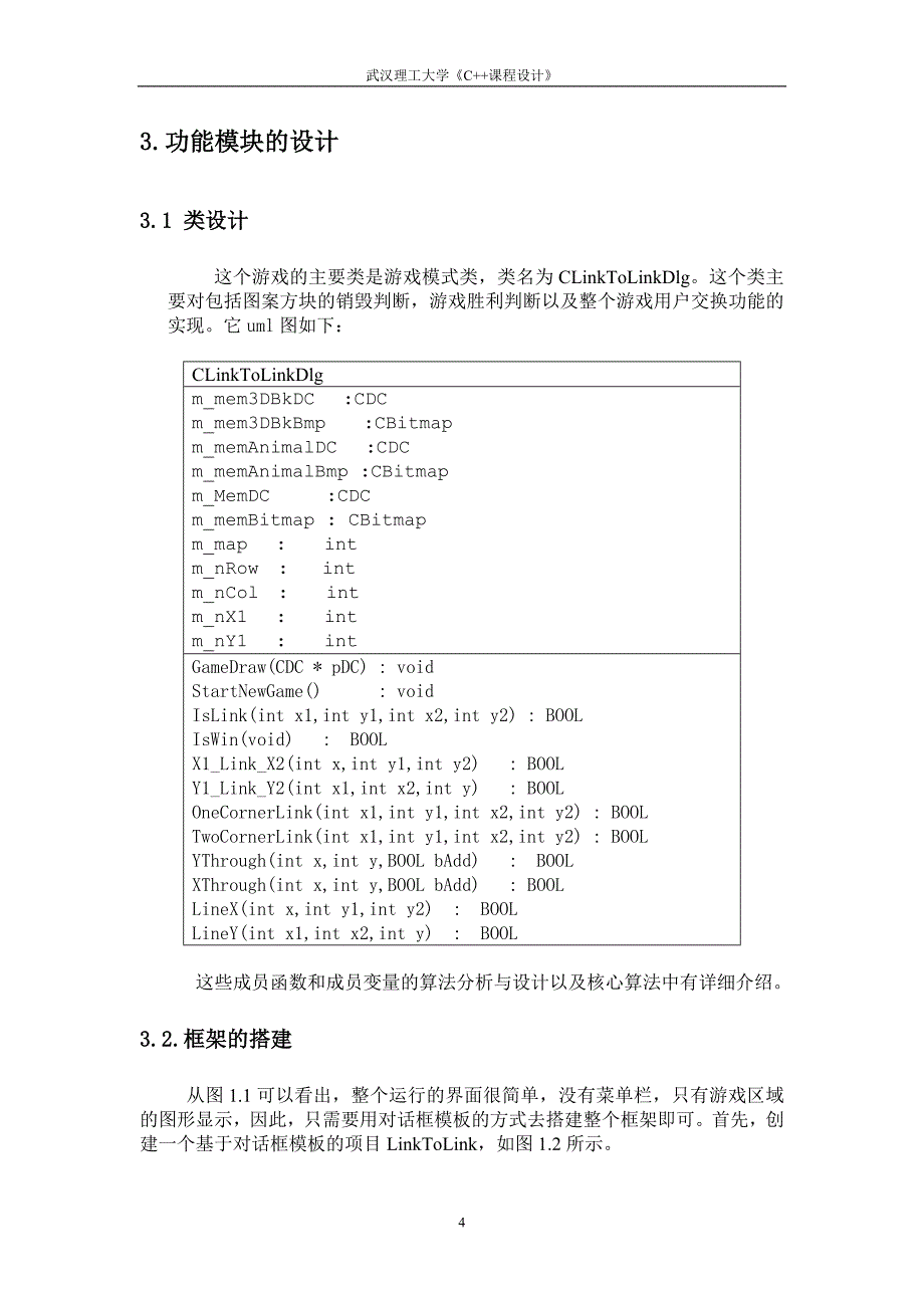 数据结构关于连连看游戏课程设计完整版_第4页