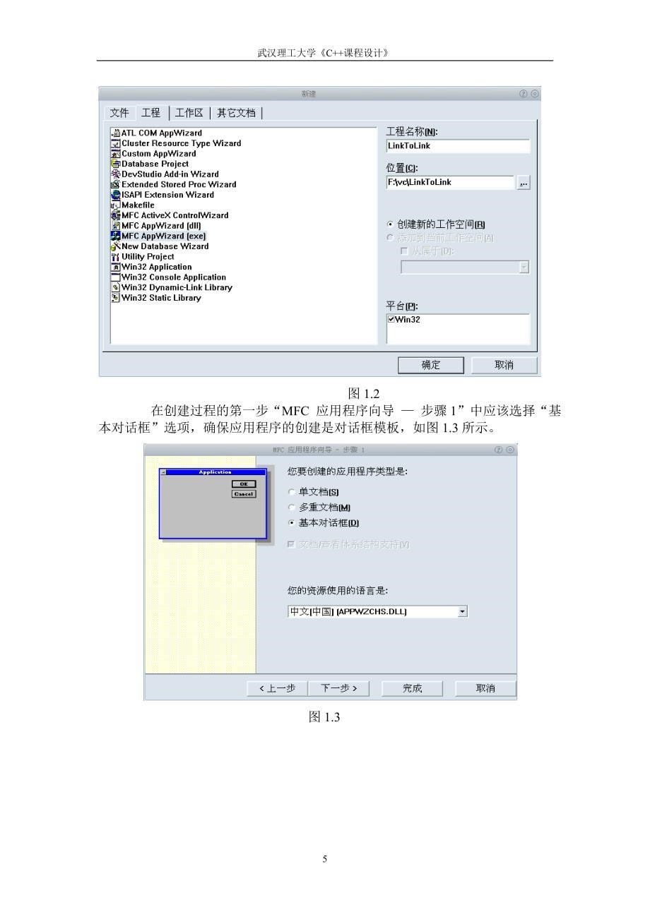 数据结构关于连连看游戏课程设计完整版_第5页