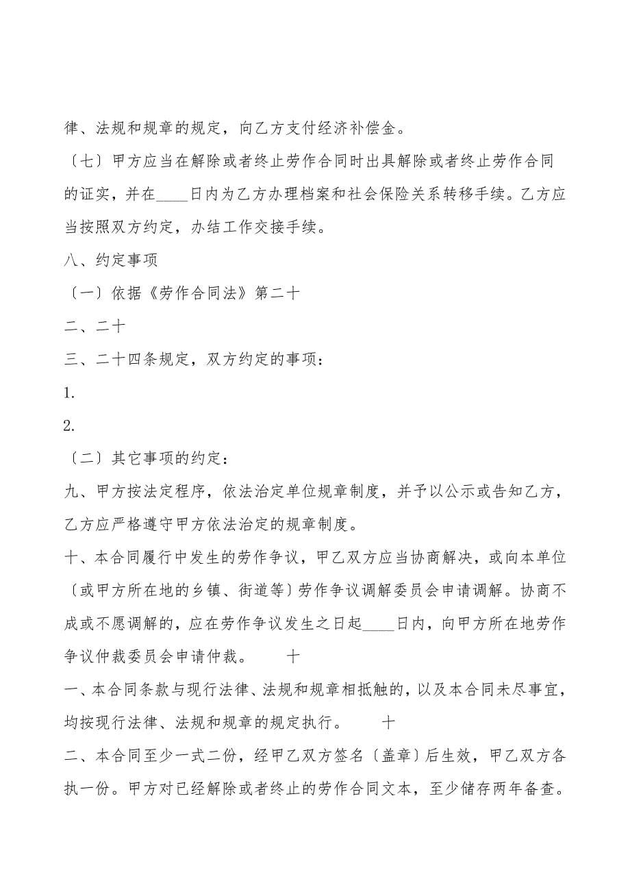 正式的个人劳动合同.doc_第5页