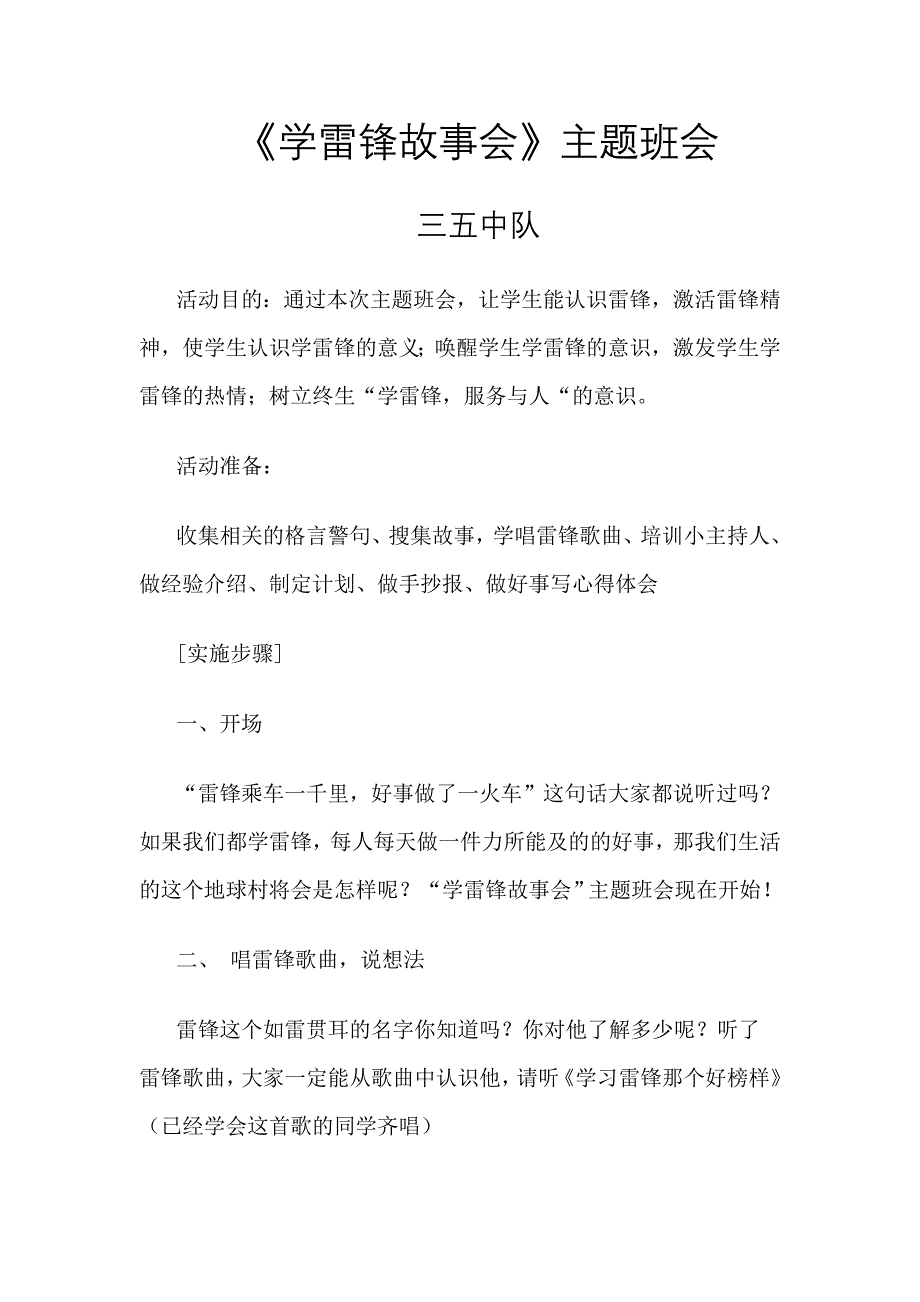 李同莉学雷锋文档.doc_第1页