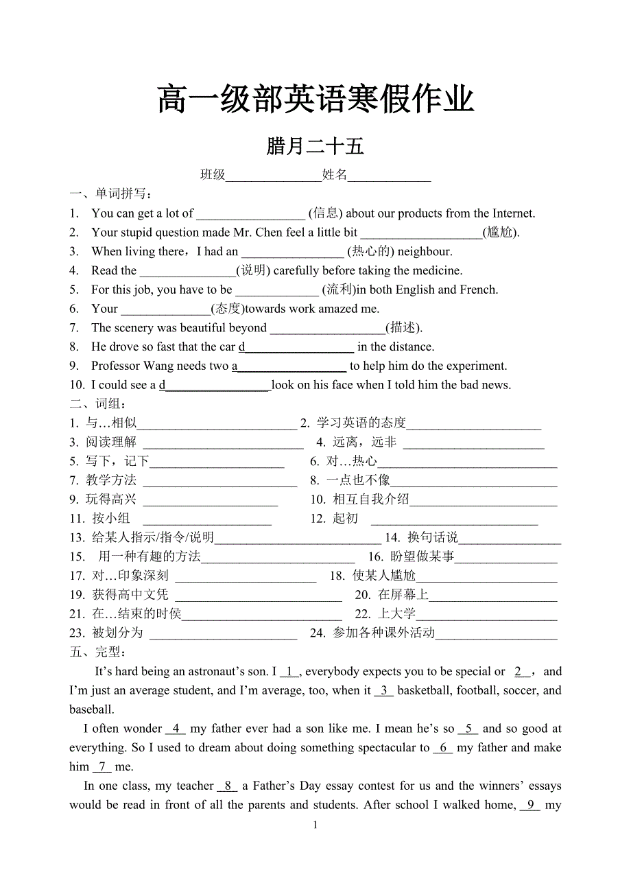 外研版必修1必修2寒假作业.doc_第1页