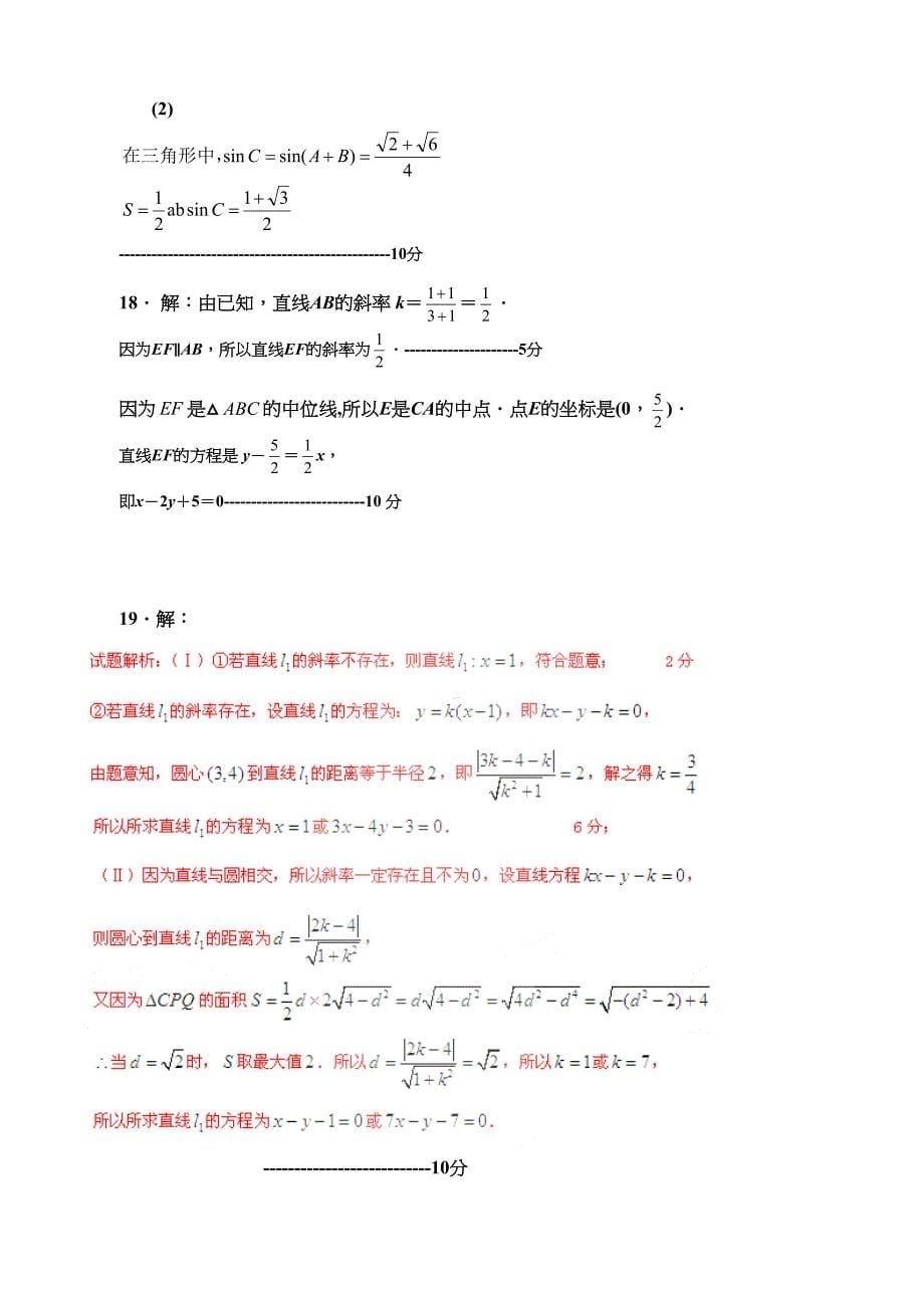 高一下学期期末考试数学试卷(文科)(DOC 6页)_第5页