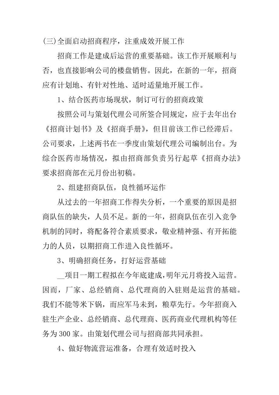 房地产下半年工作计划范文3篇(房地产工作总结及下一年工作计划)_第5页