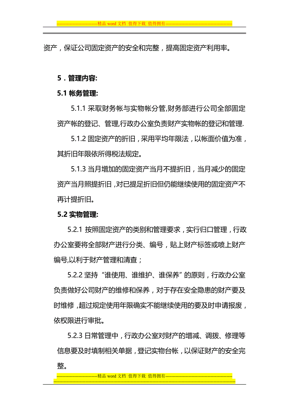 CW03固定资产管理制度_第2页