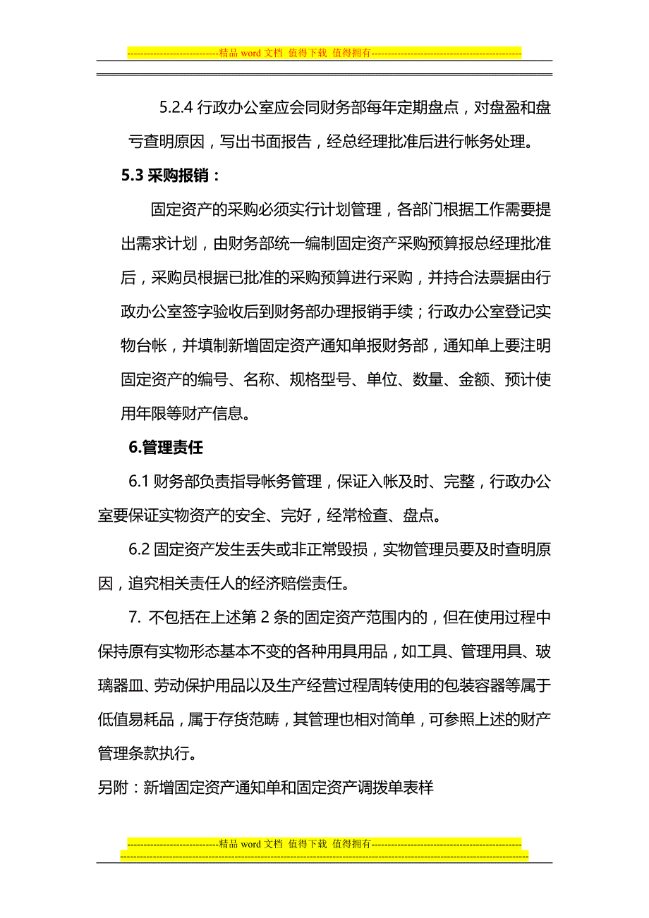 CW03固定资产管理制度_第3页