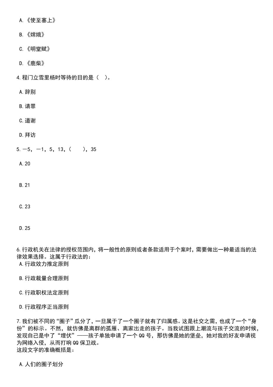 2023年06月浙江温州乐清市城建档案馆编外人员招考聘用笔试题库含答案+解析_第2页