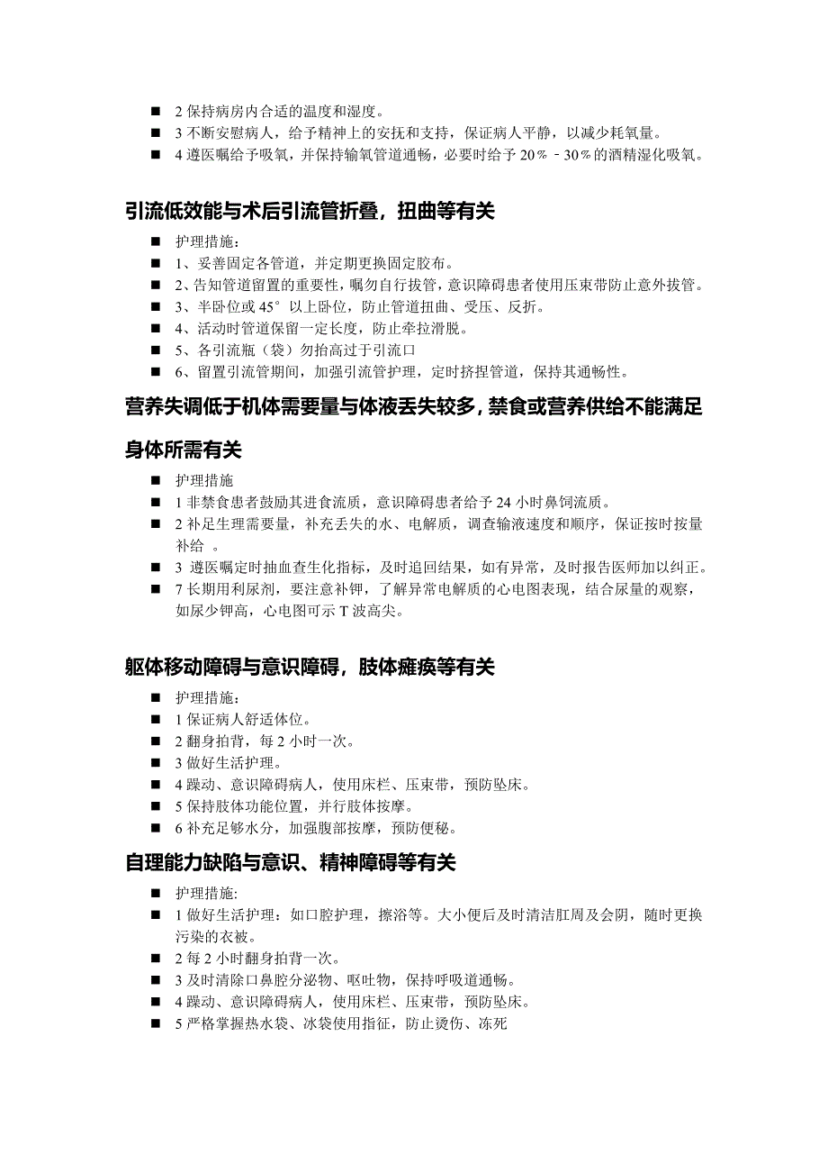 ICU常见护理诊断及护理措施_第2页