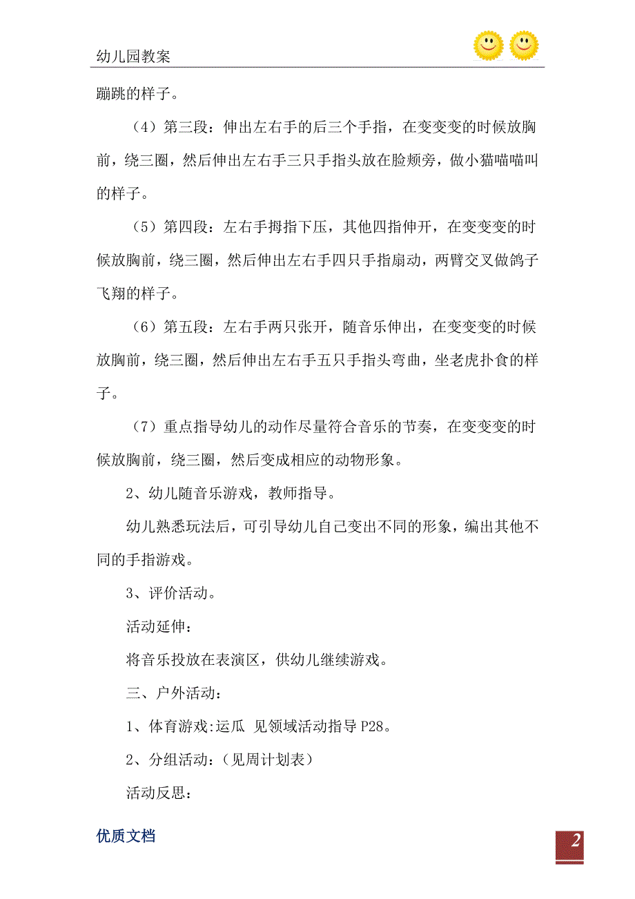 小班艺术活动手指变变变音乐游戏教案反思_第3页