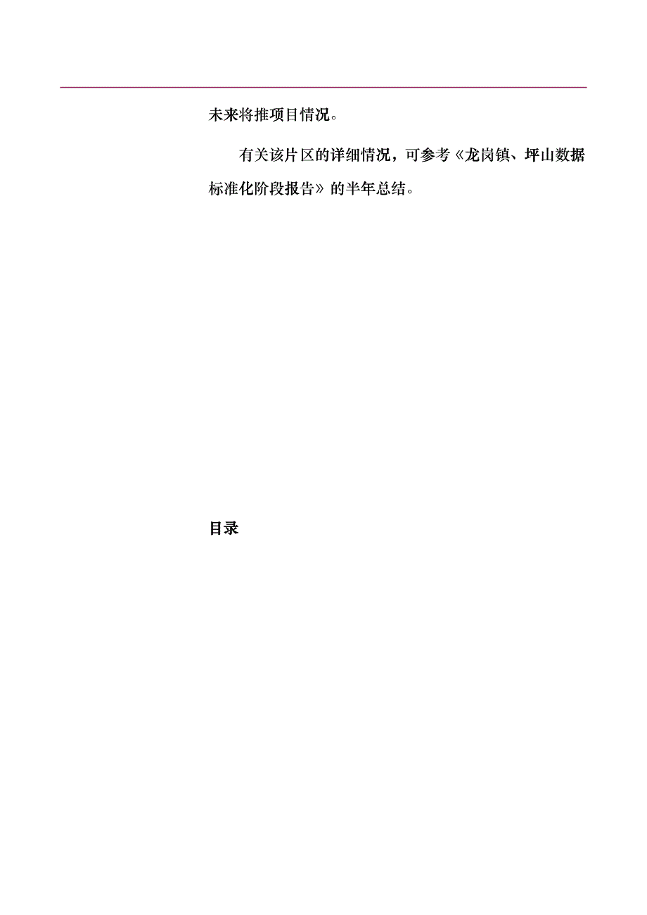 坪山与龙岗老镇房地产市场调研_第3页