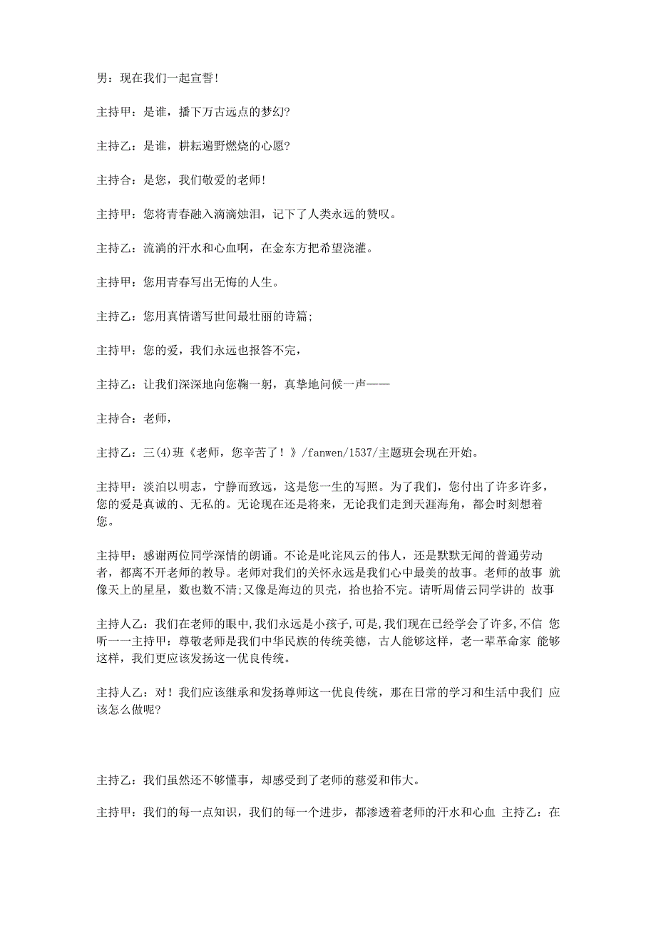 2016尊师重教主题班会主持词_第2页