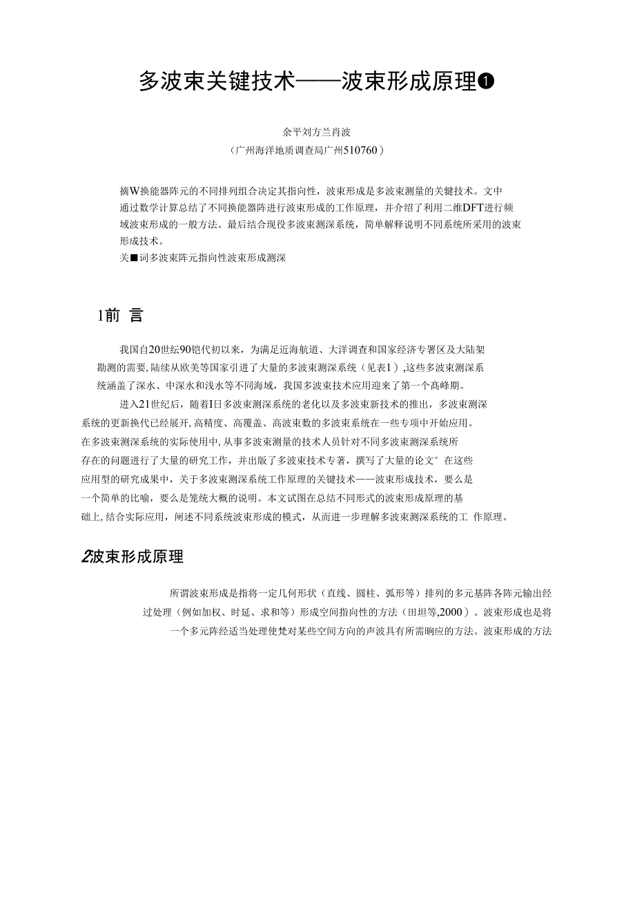 波束形成原理_第1页