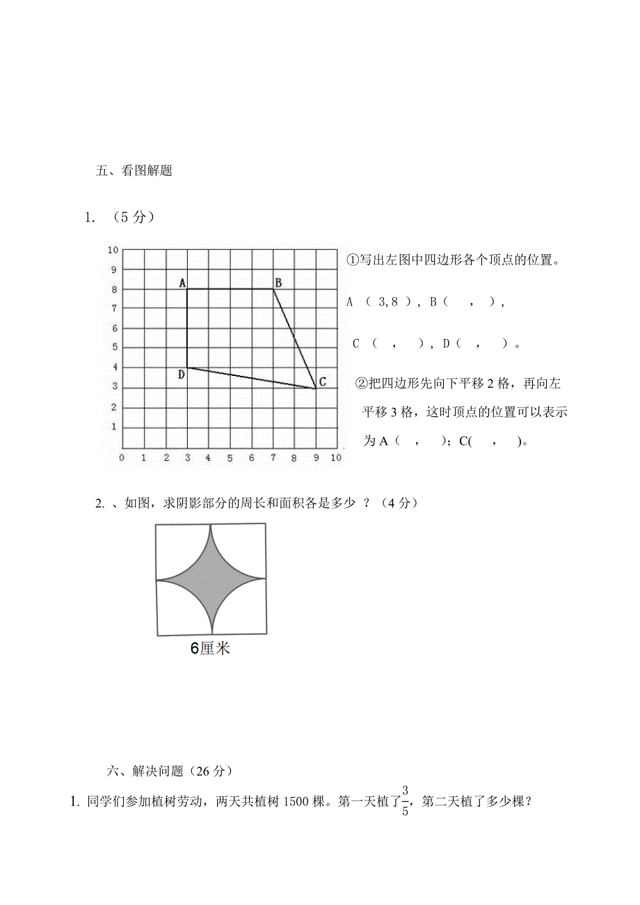 人教版 小学6年级 数学上册 期末试卷及答案_第4页