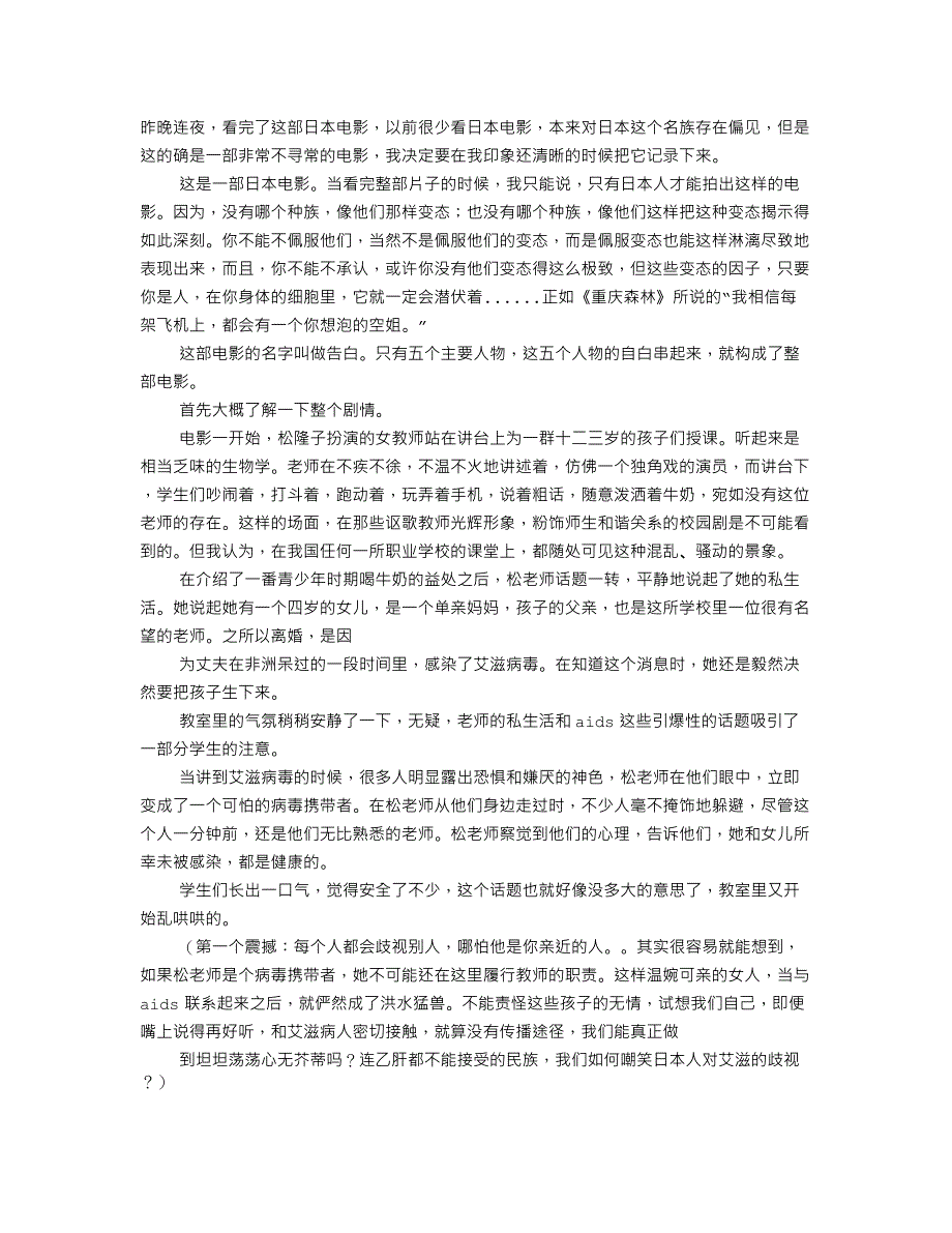 电影告白剧情解析.doc_第1页