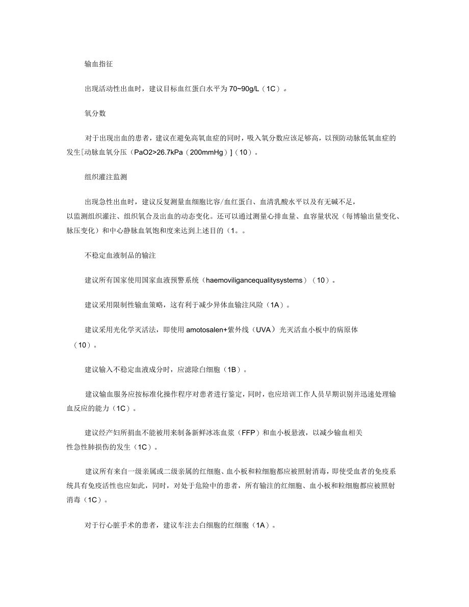 欧洲麻醉学会(ESA)围手术期严重出血管理指南_第3页