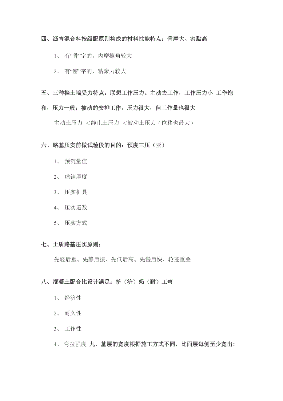 一建各科实务速记口诀_第2页