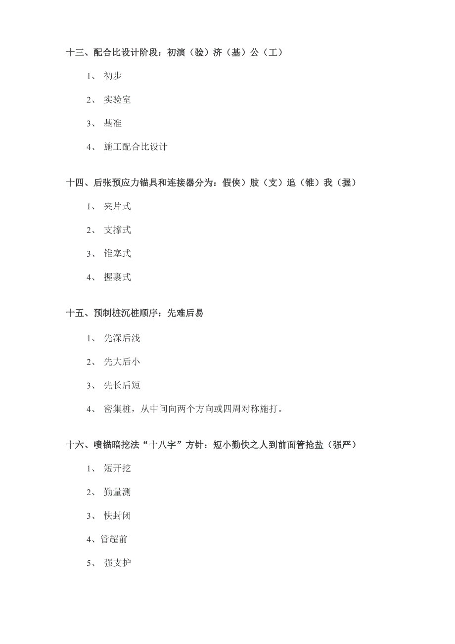 一建各科实务速记口诀_第4页