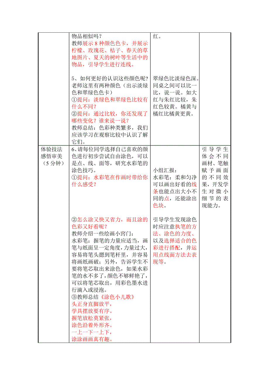 看谁涂得更好看2.doc_第4页